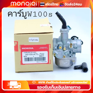 🔥พร้อมส่ง🔥คาร์บู เดิม WAVE100 - WAVE100S - WAVE100UBOX **รุ่นคาร์บู** คาร์บูเวฟ100 คาร์บูเรเตอร์