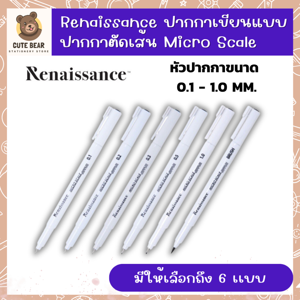 Renaissance ปากกาเขียนแบบ ปากกาตัดเส้น Micro Scale จำนวน 1 ด้าม