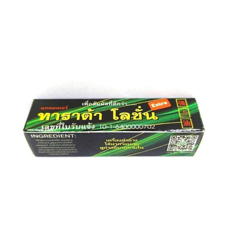 Tarada lotion ทาราด้า เลดี้โลชั่น แรดโลชั่น สมุนไพรท่านชาย ไม่ติดชื่อสินค้าด้านหน้ากล่อง (ชื่อใหม่เป