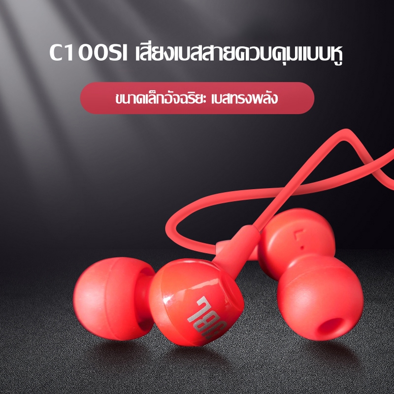 JBL หูฟัง C100SI หูฟังสเตอริโอเบส แบบมีสาย 3.5 มม. พร้อมไมโครโฟน สําหรับ Android I0S โทรศัพท์มือถือ