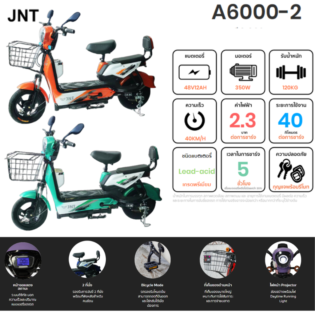 จักรยานไฟฟ้า JNT electric bike พร้อมเเบตเตอรี่ สกูตเตอร์ไฟฟ้ามีกระจกมองหลังไฟหน้า-หลังไฟเลี้ยว