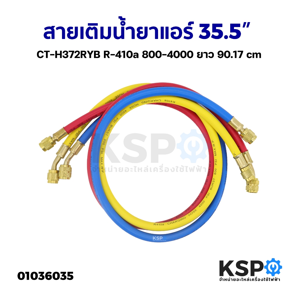 สายชาร์จน้ำยาแอร์ R-410a รุ่น CT-H372RYB ทนแรงดันได้ 800-4000PSI ยาว 90.17นิ้ว 3 เส้น (แดง,เหลือง,น้