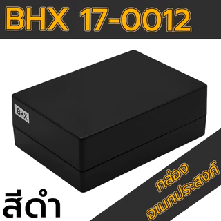 กล่องอเนกประสงค์BHX 17-0012 ขนาดภายนอก104x150x54 mm สีดำ,เทา ใช้ใส่วงจรอุปกรณ์อิเล็กทรอนิกส์/ไฟฟ้า