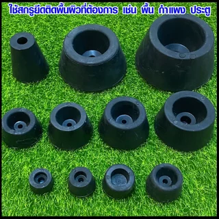 ยางกันชน ลูกยาง สีดำ กันกระแทก กันชนประตู ยึดสกรูได้ ทรงกลม ที่รองขา เนื้อเหนียว แข็งแรงเป็นพิเศษ ทนแดด ทนฝน SR