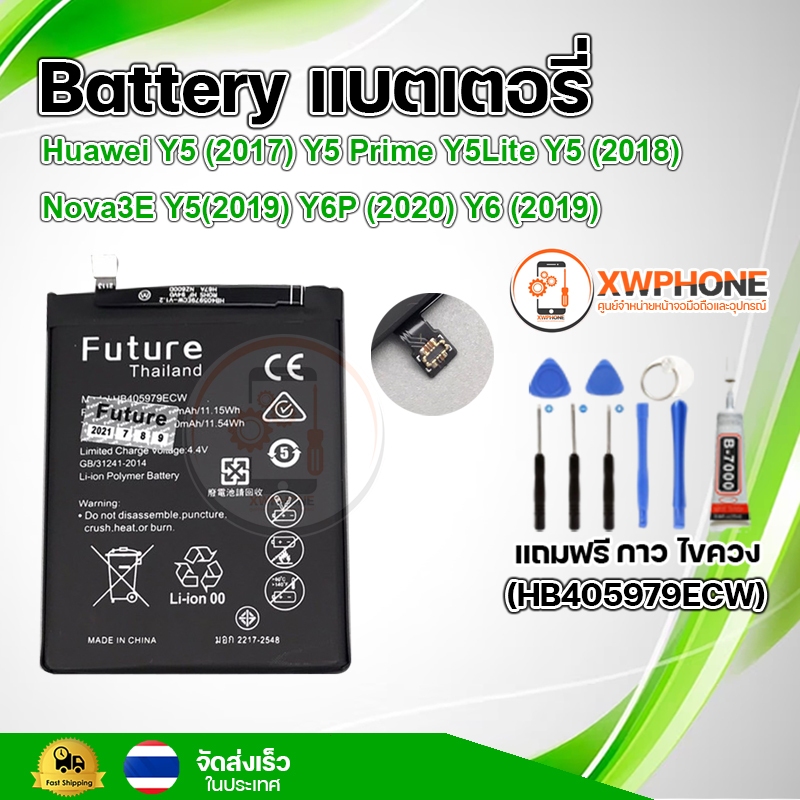 แบตเตอรี่โทรศัพท์มือถือHuawei  Y5(2017)Y5Prime Y5lite Y5(2018)  Nova3E Y5(2019) Y6P(2020) Y6(2019)  