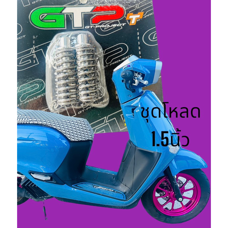 ชุดโหลดหน้าแบบมีวาล์ซับ1.5 GIORNO