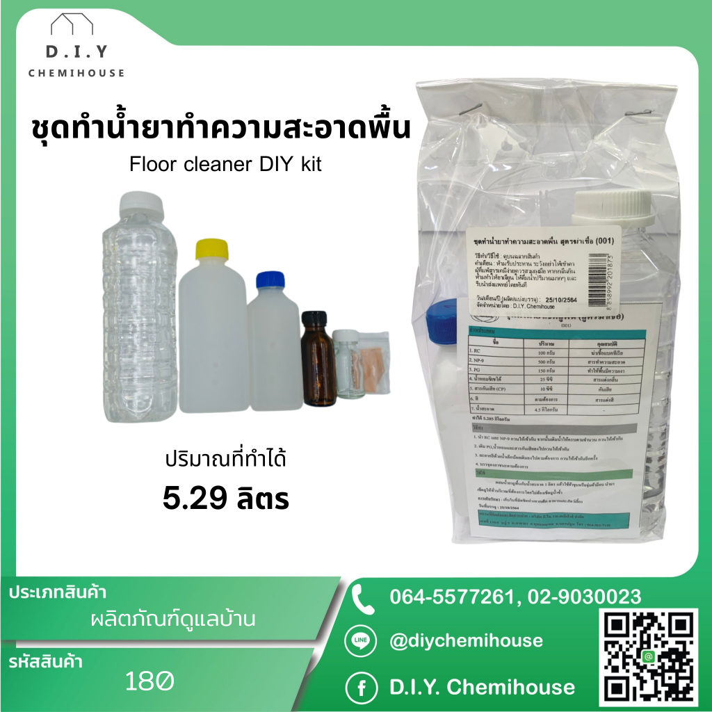ชุดทำน้ำยาทำความสะอาดพื้น