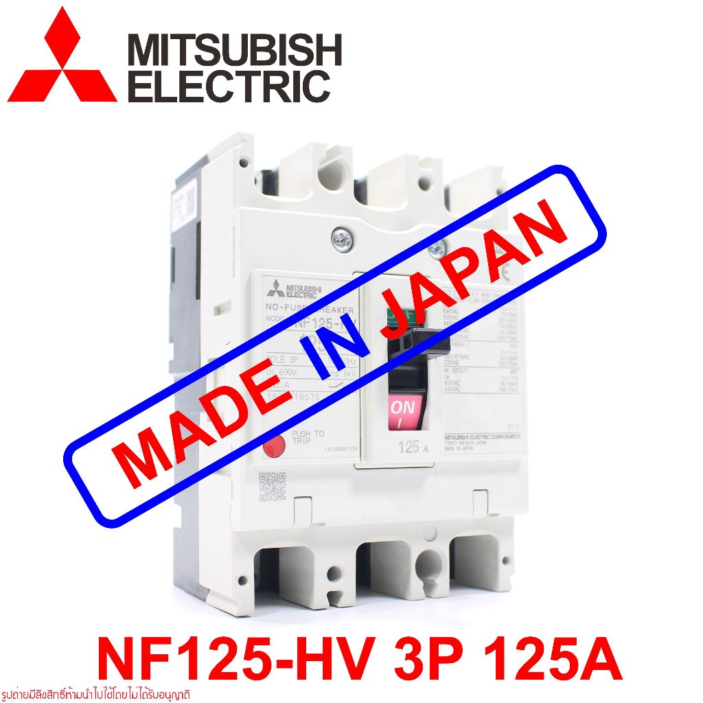 NF125-HV MITSUBISHI NF125-HV MCCB NF125HV 3P 125A เบรคเกอร์ NF125-HV เบรคเกอร์ MITSUBISHI NF125-HV 3