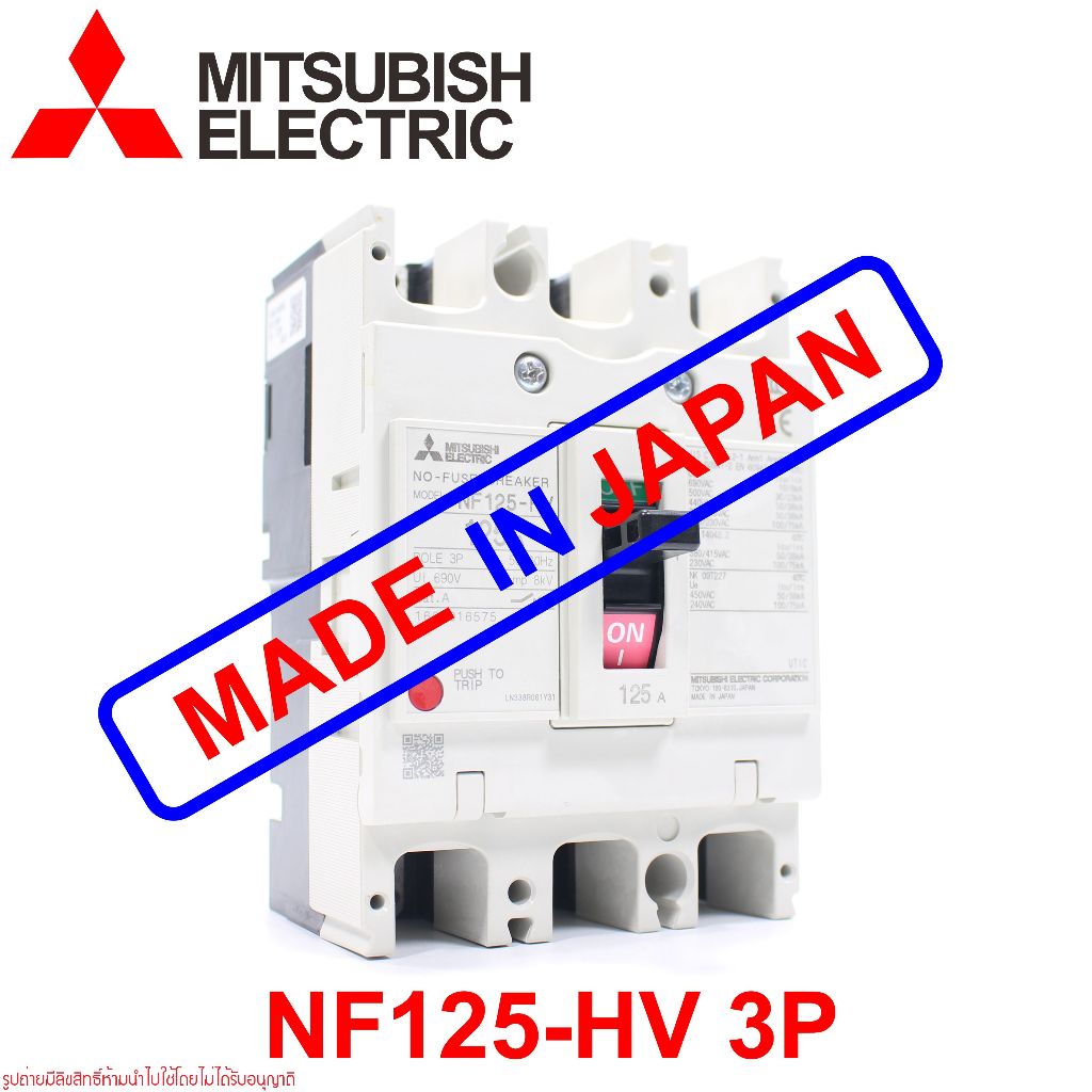 NF125-HV MITSUBISHI NF125HV MCCB NF125-HV 3P เบรคเกอร์ NF125-HV เบรคเกอร์ 50kA MITSUBISHI NF125-HV 3