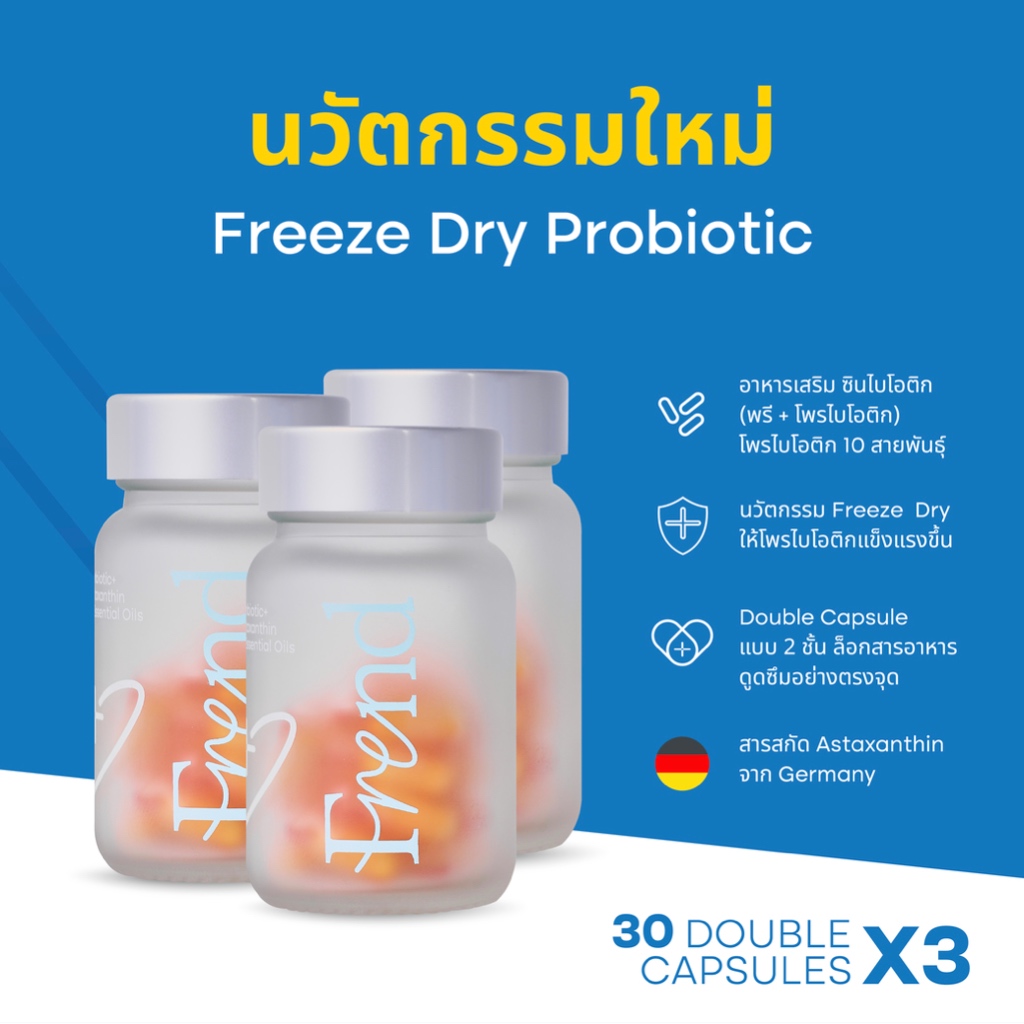 Frend Dietary Supplement​ อาหารเสริมโพรไบโอติก (30 แคปซูล) จำนวน 3 กระปุก