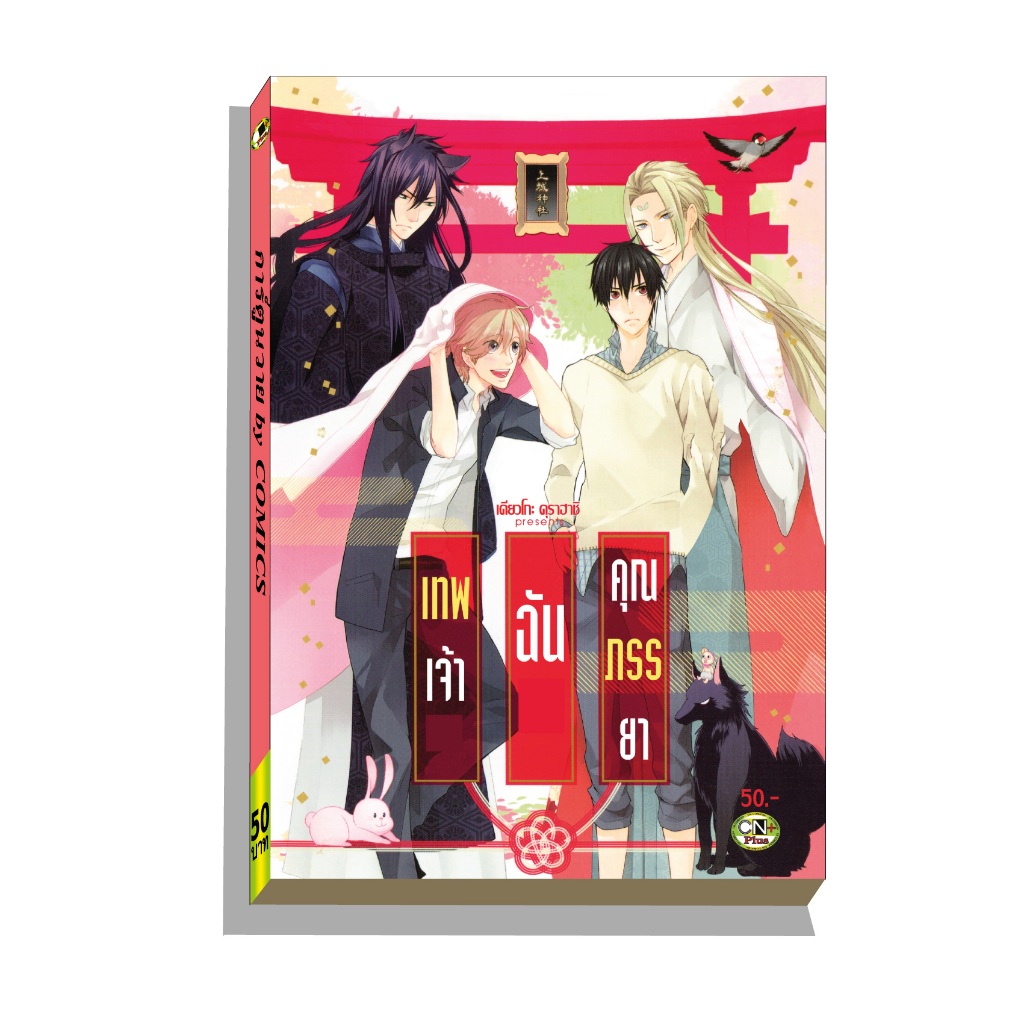 การ์ตูนวาย G1 เทพเจ้า ฉัน คุณภรรยา