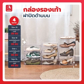 boxbox กล่องรองเท้าฝาปิดด้านบน (5 แถม 1) กล่องรองเท้าพลาสติกสีใส ฝาปิดด้านบน หลายขนาด ใส่ผ้าใบ ส้นสูง รองเท้าแตะ