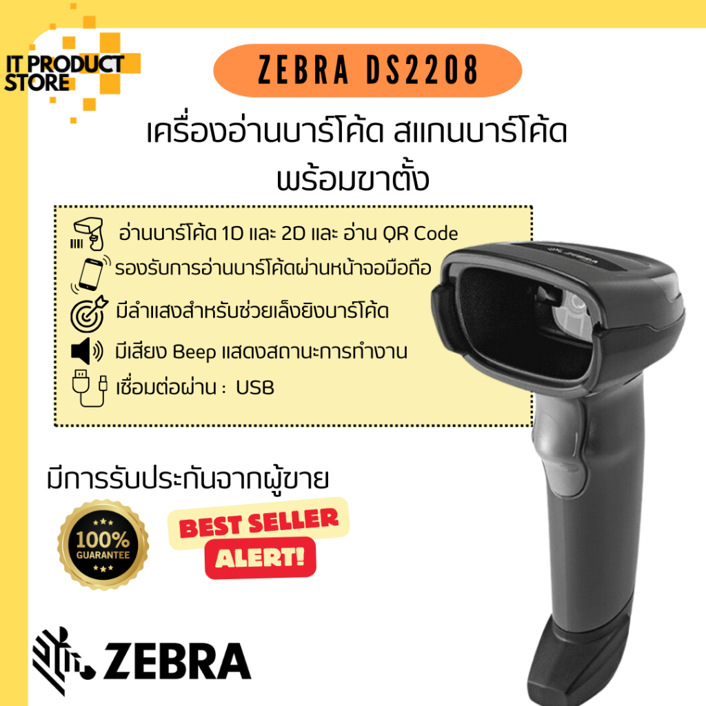 Barcode Scanner Zebra DS2208 เครื่องอ่านบาร์โค้ด เครื่องสแกนบาร์โค้ด เครื่องยิงบาร์โค้ด พร้อมขาตั้ง