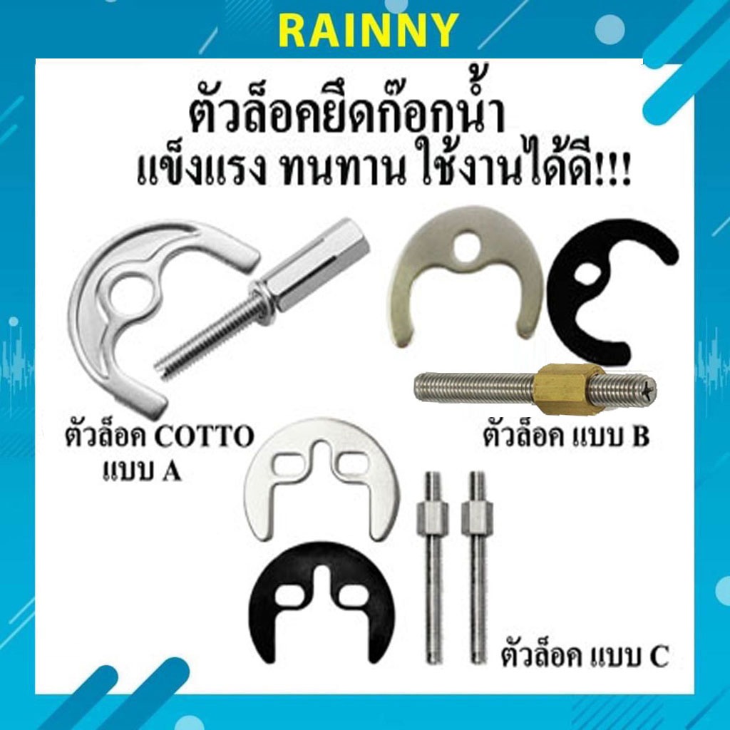 COTTO อะไหล่ก๊อกน้ำ Z262  อุปกรณ์ยึดก๊อกอ่างล้างหน้า ก๊อกน้ำ แบบสกรูเดี่ยว สกรูคู่ ก๊อกน้ำห้องครัวติ