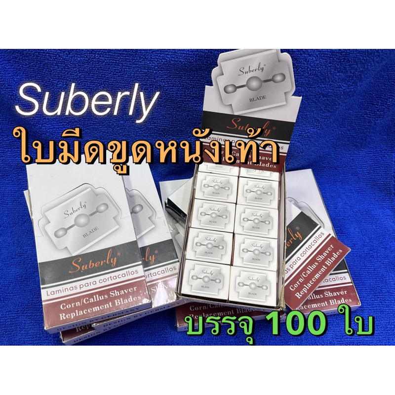 พร้อมส่ง ใบมีดขูดเท้า ส้นเท้าแตก เท้า ขูดส้นเท้าแตก ขัดเท้าด้าน