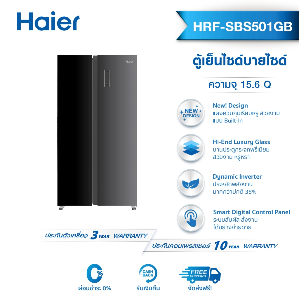 Haier ตู้เย็นไซด์บายไซด์ ความจุ 15.6 คิว รุ่น HRF-SBS501GB