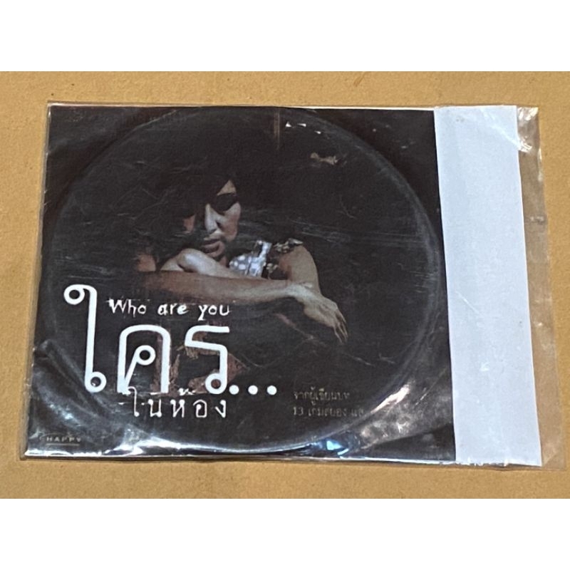 VCD เรื่อง Who are you ใคร... ในห้อง