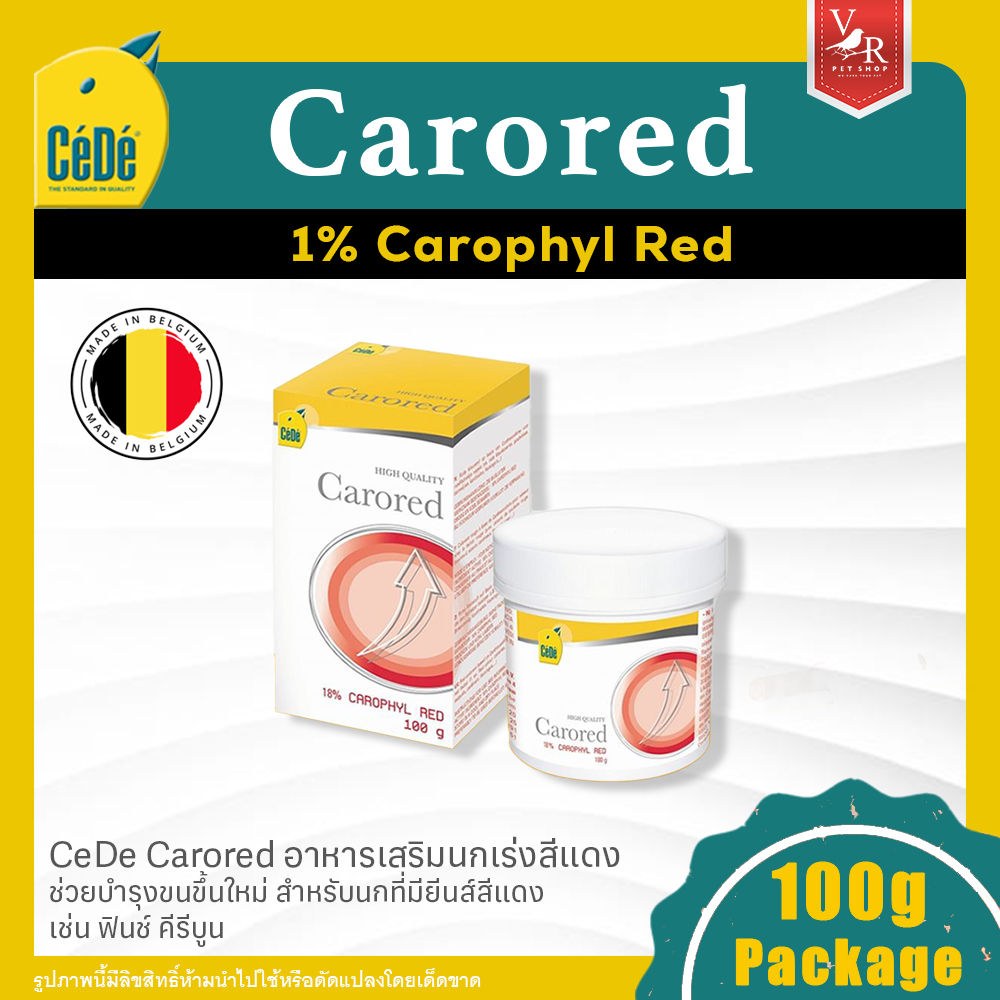 CeDe Carored 100g (อาหารเสริมนกเร่งสีแดง) ***สินค้าจัดส่งจากประเทศไทย ***กรุณาสอบถามวันหมดอายุทาง In