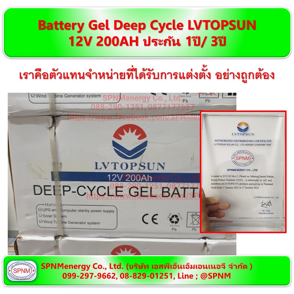 แบตเตอรี่  12V 150Ah/ 200Ah LVTOPSUN เกรด A ประกัน 3 ปี Gel Battery Deep cycle มาตรฐานเยอรมัน ขายโดย