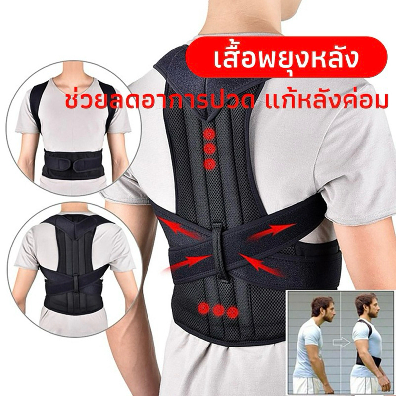เสื้อพยุงหลัง แก้หลังค่อม