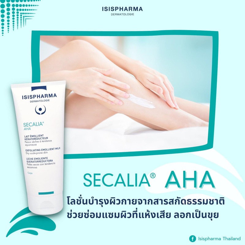 Isis Pharma Secalia AHA ครีมทาตัว รอยดำตามตัว  ขนคุด ผิวอักเสบ รักแร้ดำ ศอกเข่าขาหนีบดำ(200 gm) ราคา ถูกที่สุด ดีลบีเคเค แกลเลอรีภาพที่ 4