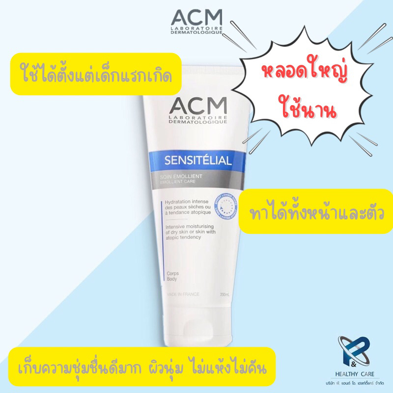 ACM SENSITELIAL EMOLIENT CARE ใช้ได้ตั้งแต่เด็กแรกเกิด ทาได้ทั้งหน้าและตัว สำหรับผิวแห้ง ผิวแพ้ง่าย ของแท้สั่งจากบริษัท