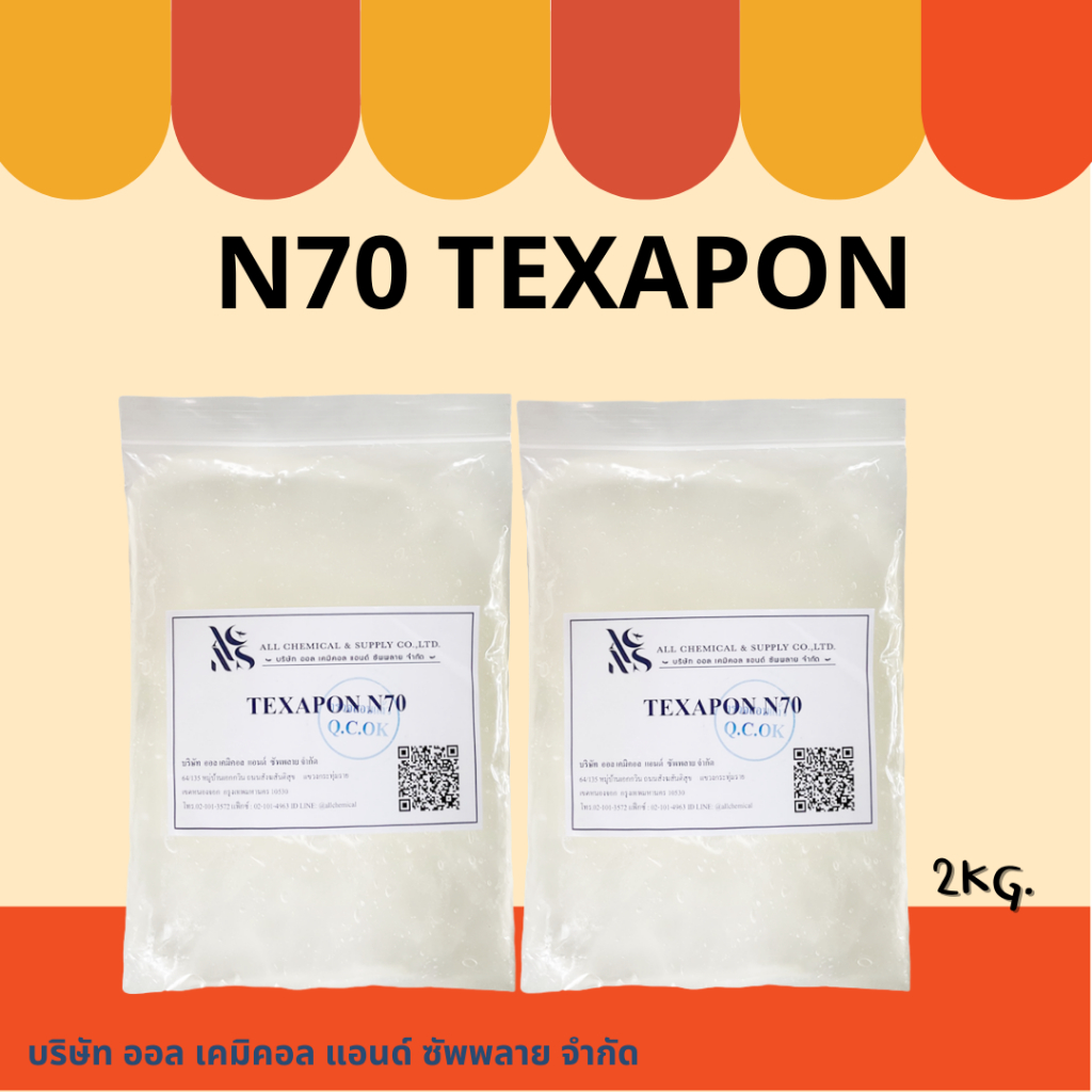 N70 Texapon N70 (หัวเเชมพู) 2KG.