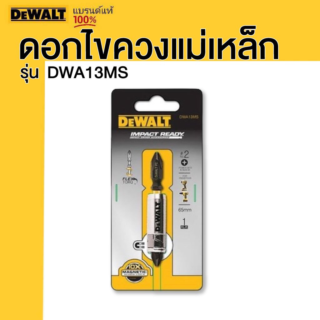 DEWALT ดอกไขควงแม่เหล็ก รุ่น DWA13MS