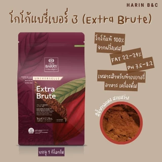 ผงโกโก้ Callebaut Extra Brute 1 กก. Callebaut BOTANICAL EXTRA BRUTE COCOA POWDER 1kg (Formerly Cacao Barry)
