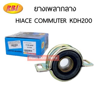 RBI ตุ๊กตาเพลากลาง ยางเพลากลาง COMMUTER KDH รหัส.T29KD200