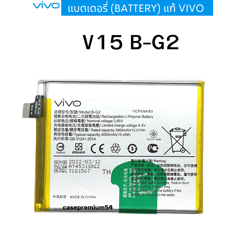 แบต Vivo V15 แบตเตอรี่ V15 Battery Vivo V15 (B-G2) บริการเก็บเงินปลายทางได้ แบตวีโว่ V15 Original 10
