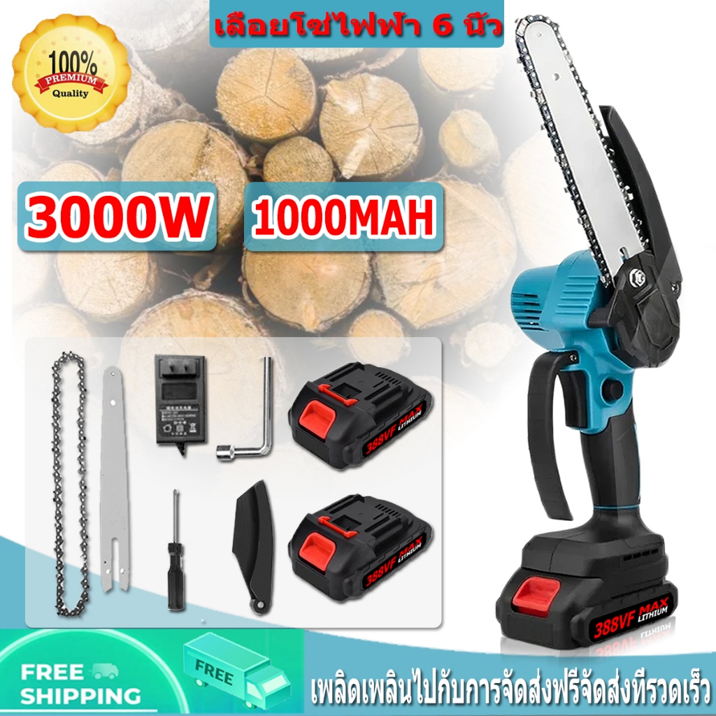 6 นิ้ว เลื่อยไฟฟ้าไร้สาย แบตเตอรี่ 2 เลื่อยโซ่ไร้สาย เลื่อยไฟฟ้า เลื่อยตัดกิ่งไฟฟ้า เลื่อยโซ่เลื่อยไ