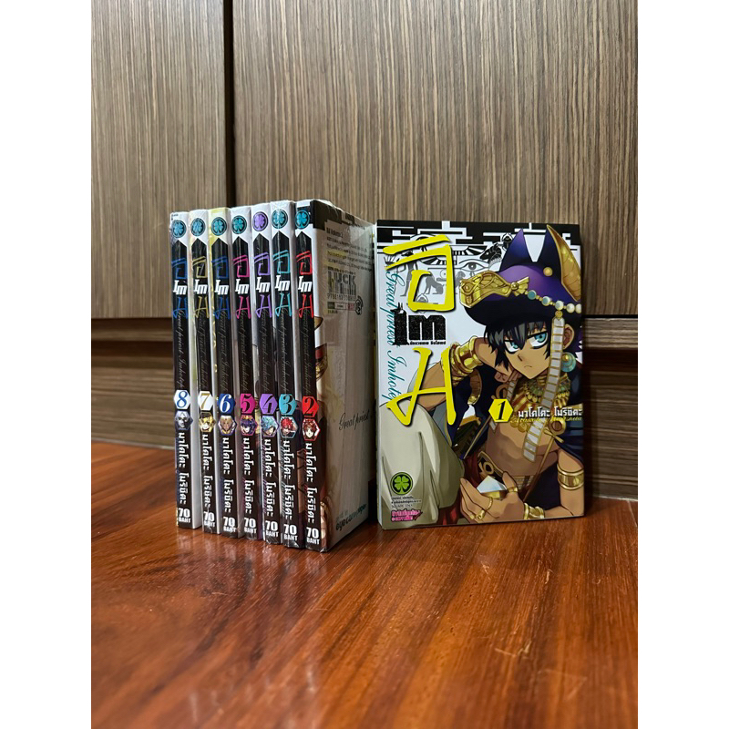 หนังสือการ์ตูนยกชุด IM Great Priest Imhotep อิม นักบวชเทพ อิมโฮเทป เล่ม 1-8