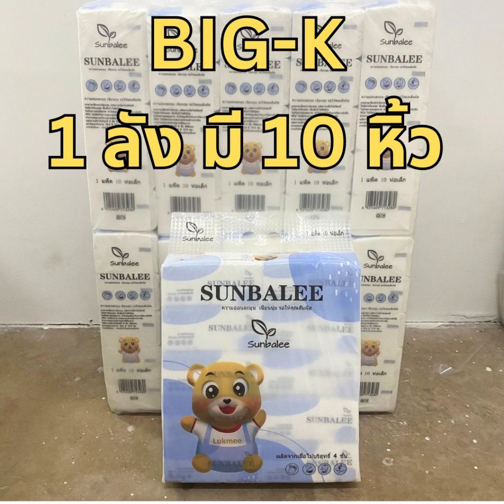 กระดาษทิชชู่ (ขาย BIG-K ยกลัง) 1 ลังมี 10 หิ้ว ทิชชู่ กระดาษชำเช็ดหน้า เนื้อกระดาษเนียนนุ่ม หนา 4 ชั้น