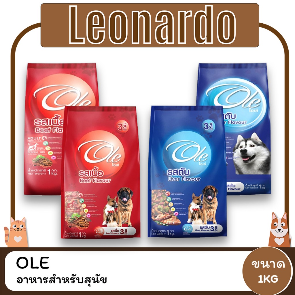 (3ซองราคาพิเศษ) Ole Dog Food โอเล่ อาหารสุนัข ชนิดเม็ด 1KG
