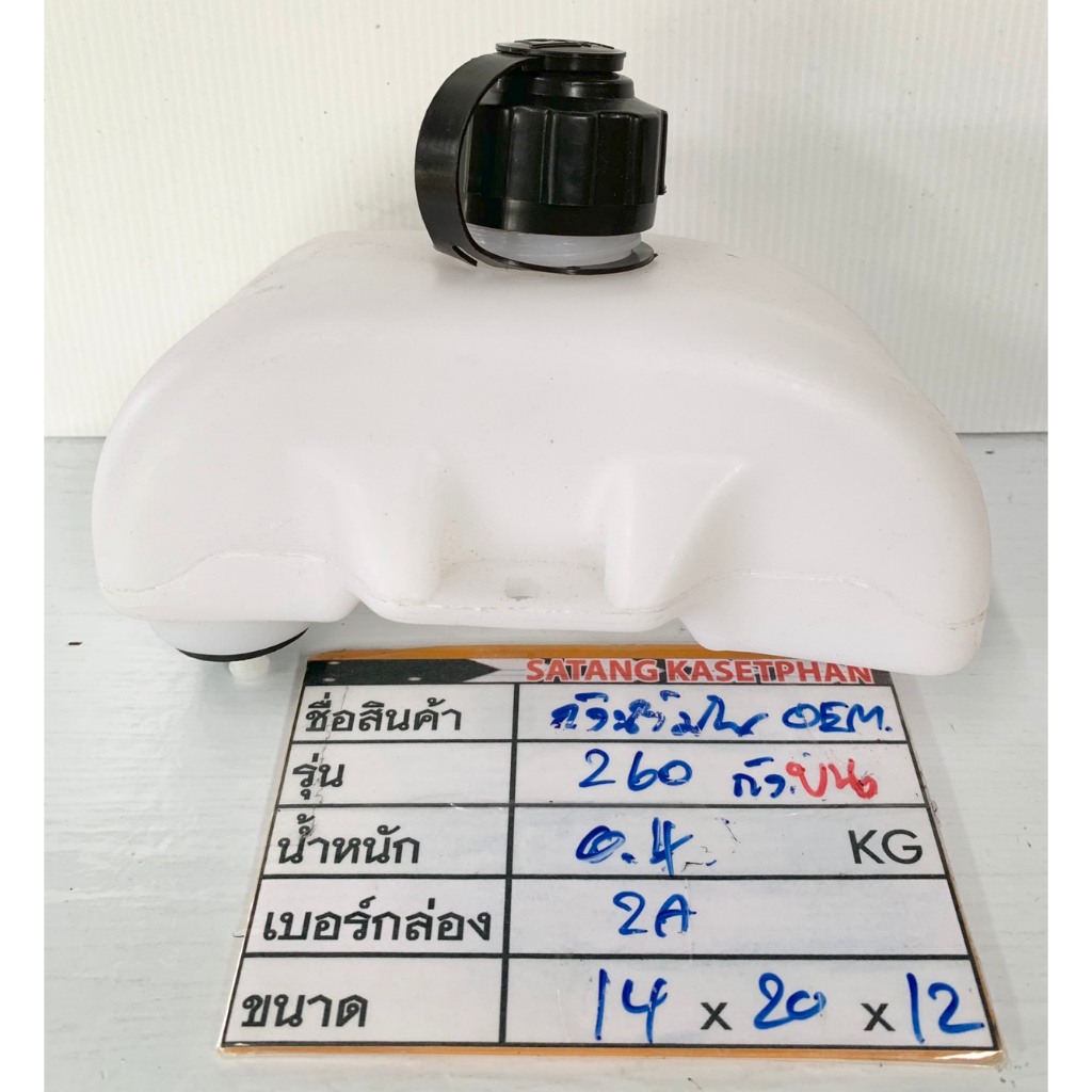 2A ถังน้ำมัน260 ถังบน - - ถังน้ำมันครบชุด เครื่องยนต์ CG260 เครื่องตัดหญ้า เครื่องยนต์เล็ก