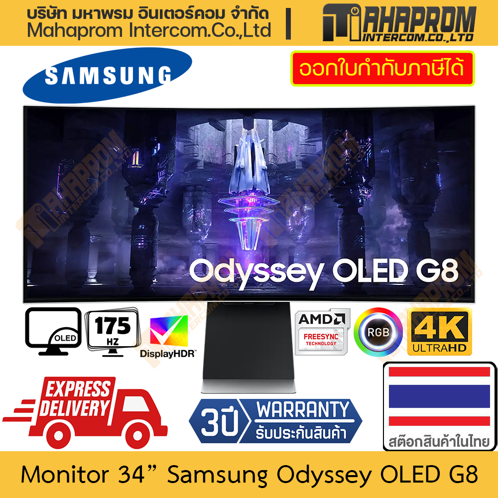 จอคอมพิวเตอร์ 34" OLED 175Hz Samsung รุ่น Odyssey OLED G8 LS34BG850SEXXT ภาพ 4K สินค้ามีประกัน