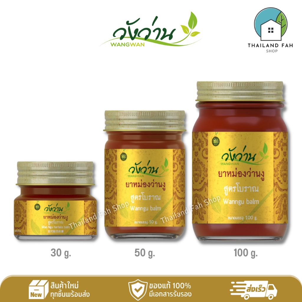 [มีครบทุกขนาด]ยาหม่องว่านงู ตราวังว่าน 30/50/100 กรัม Wan Ngu Balm Wangwan Brand