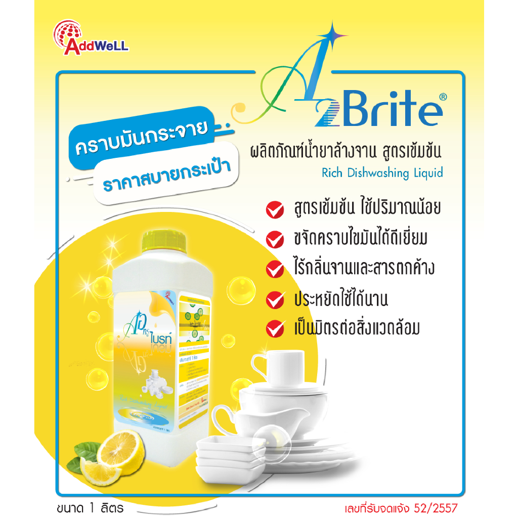 น้ำยาล้างจาน A2 Brite สูตรเข้มข้น ล้างสะอาดทุกคราบมัน