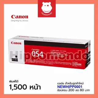 Canon Cartridge 054 BK /C / M / Y โทนเนอร์แท้ สำหรับเครื่องพิมพ์ MF641CW, MF643CDW