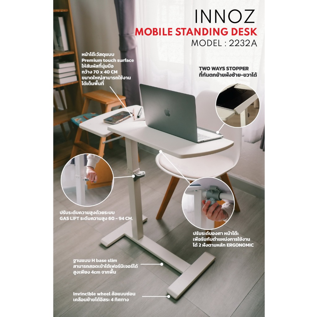 INNOZ โต๊ะทำงาน พับปรับระดับได้ MOBILE STANDING DESK 2232 A