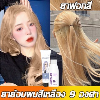 ฟอกขาวไวกลิ่นไม่ฉุน ครีมกัดสีผม สีย้อมผม！ยาฟอกสีผม สีกัดผม ฟ…