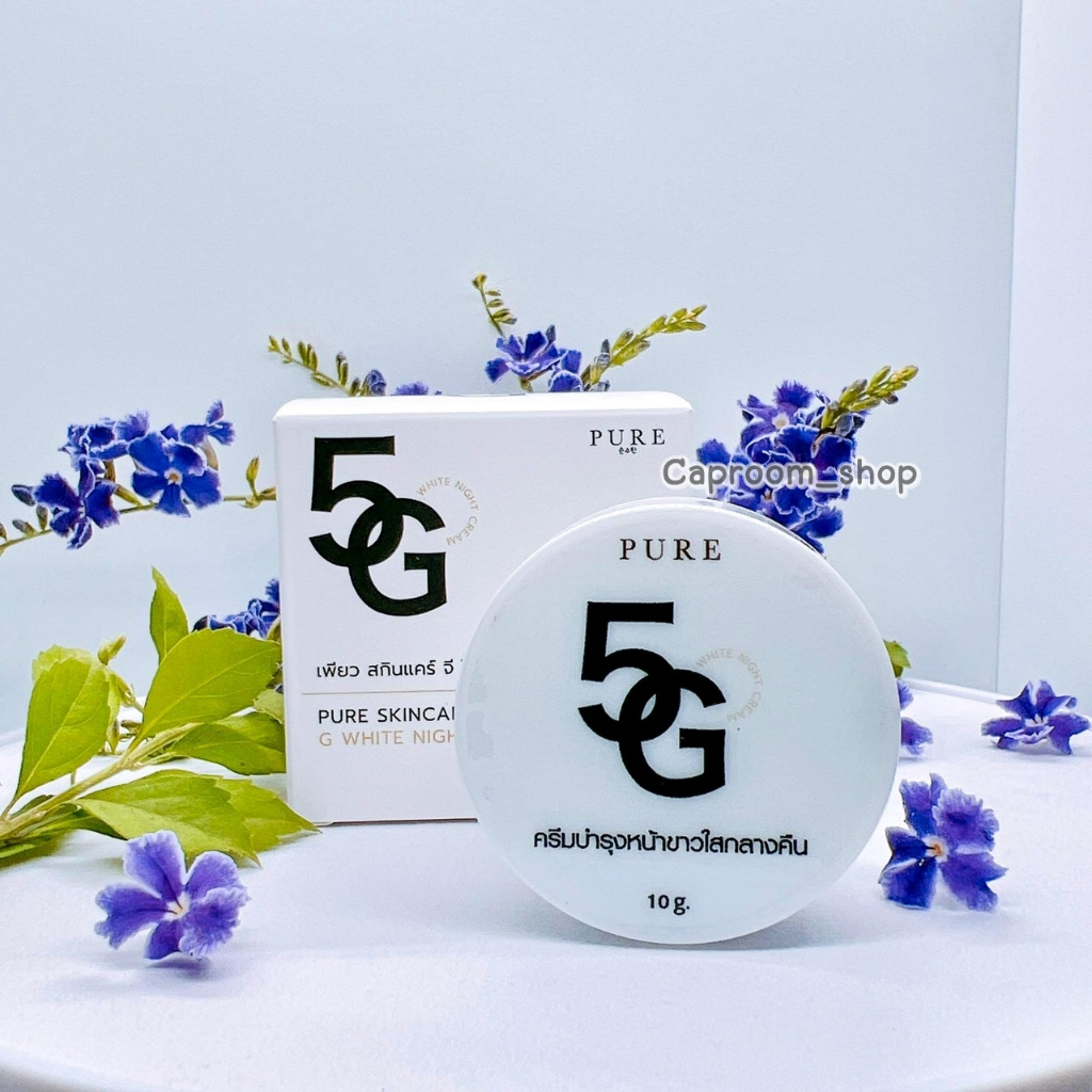 ครีม 5G “Pure 5G” ไม่แท้ยินดีคืนเงิน 2 เท่า 5G White Vitamin พี่ฟ้า Pure ครีมหน้าใส ครีมลดฝ้า พร้อมส่ง