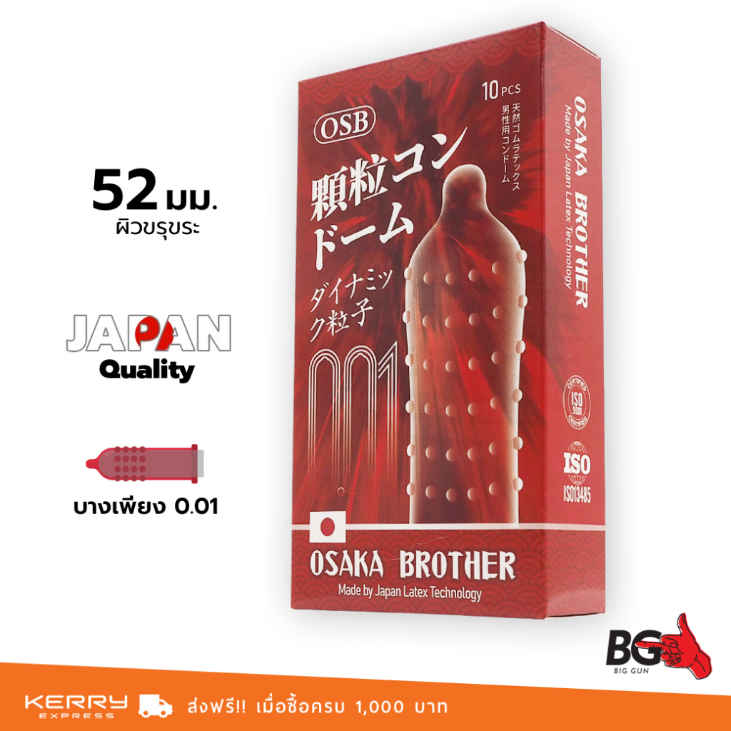 OSAKA BROTHER Dot ถุงยางอนามัย ผิวไม่เรียบมีปุ่ม บาง 001 ขนาด 52 mm. (1 กล่อง) มี 10 ชิ้น