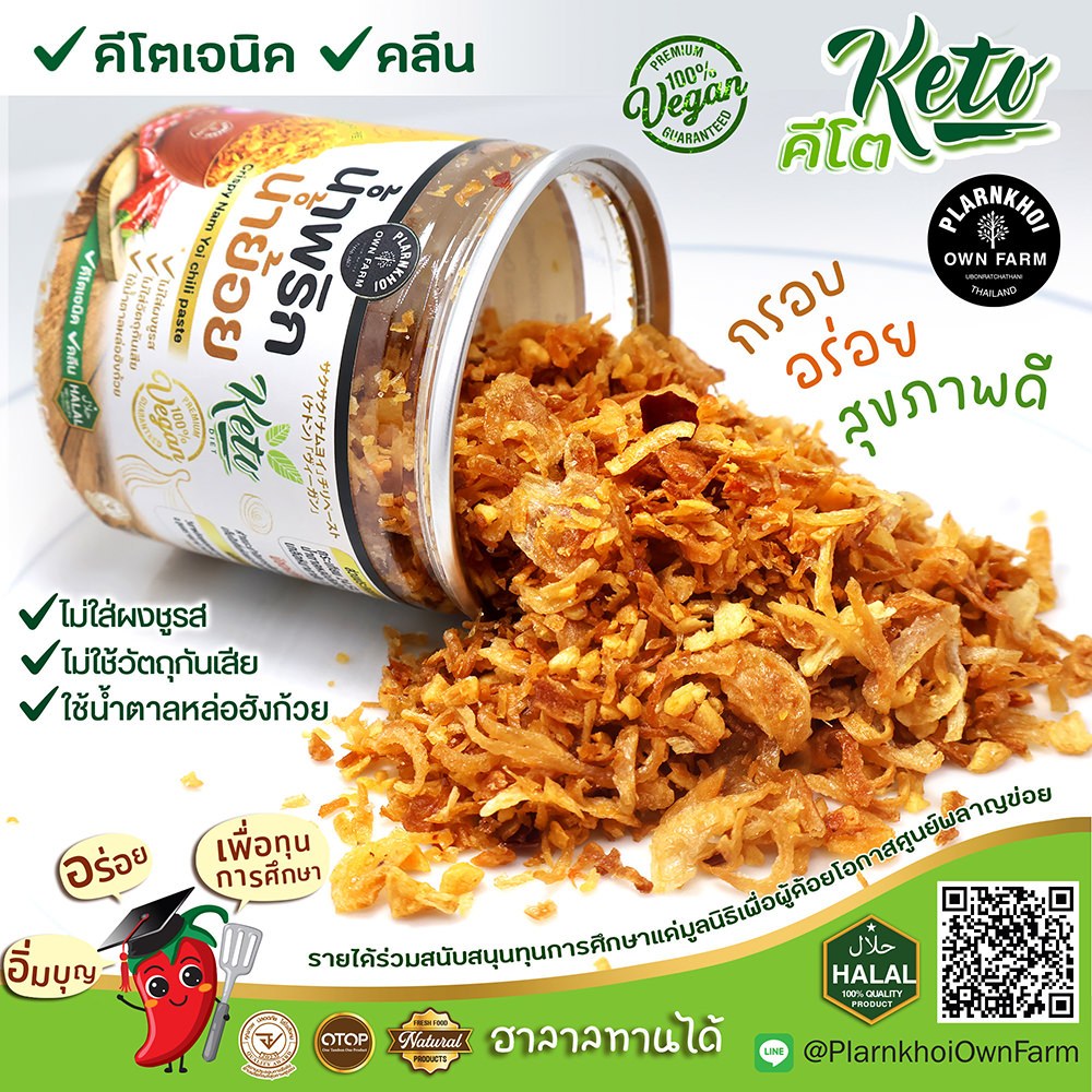 น้ำพริกน้ำย้อย สูตรคีโต KETO ไม่ใส่ผงชูรส ไม่ใส่วัตถุกันเสีย VEGAN รสเด็ด เข้มข้นถึงเครื่อง