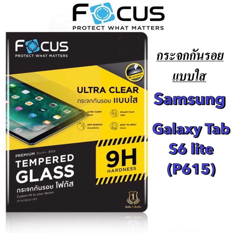 Focus ฟิล์มกระจกใส (TAB) Samsung galaxy S6lite(P615)