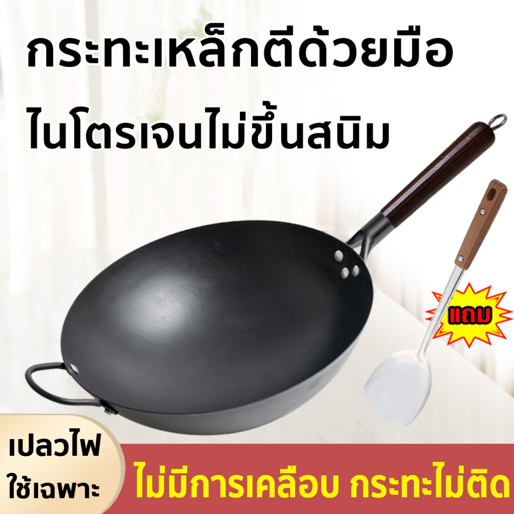 กระทะเหล็ก กระทะเหล็กเผา เผาสมบูรณ์100% ไม่เคลือบสาร ไม่ติดกระทะ ไม่ขึ้นสนิม กะทะเหล็กเผาไฟ แถมตะหลิว