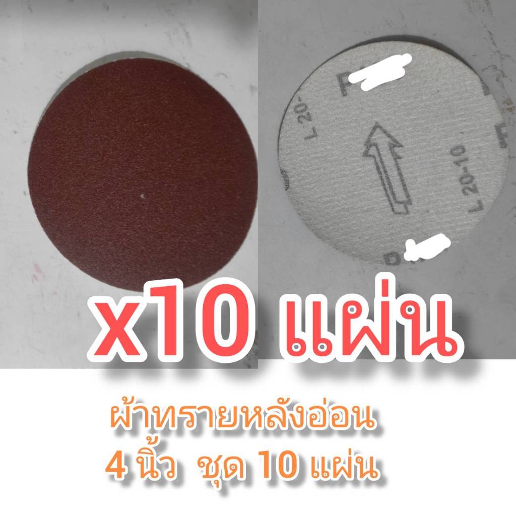 DG39 ผ้าทรายกลม กระดาษทรายตีนตุ๊กแก กระดาษทรายกลม 4 นิ้ว***เลือกเบอก่อนซื้อ