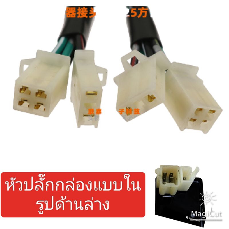 ปลั๊กกล่องไฟไลฟาน 200-250 ดรีมเอ็กเเซล