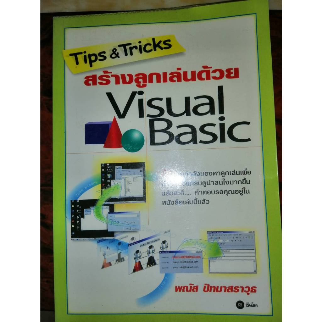 Tips & Tricks สร้างลูกเล่นด้วย Visual Basic